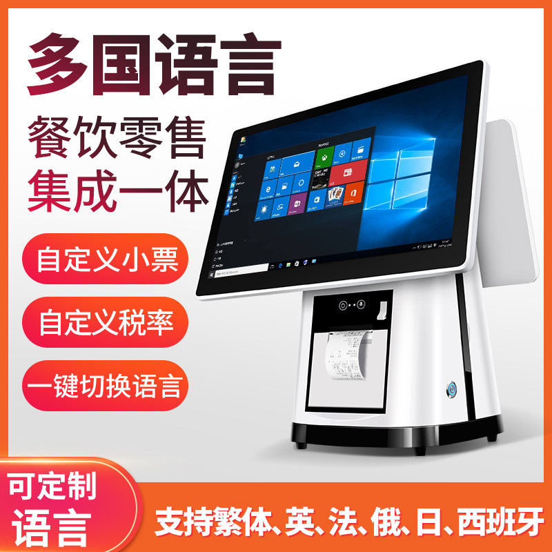 Overseas dual-screen POS foreign language cashing machine multinational language cashing machine collection silver system touch-screen point dining machine clothing supermarket retail cashier support Farge Russo-Japanese and many other languages customised development-Taobao