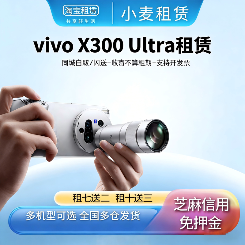 No-Deposit Rental Vivo X300 Ultra Phone Telephoto Lens Kit Concert Photography Kit for Fans No-Deposit Rental Vivo X300 Ultra Phone Telephoto Lens Kit Concert Photography Kit for Fans