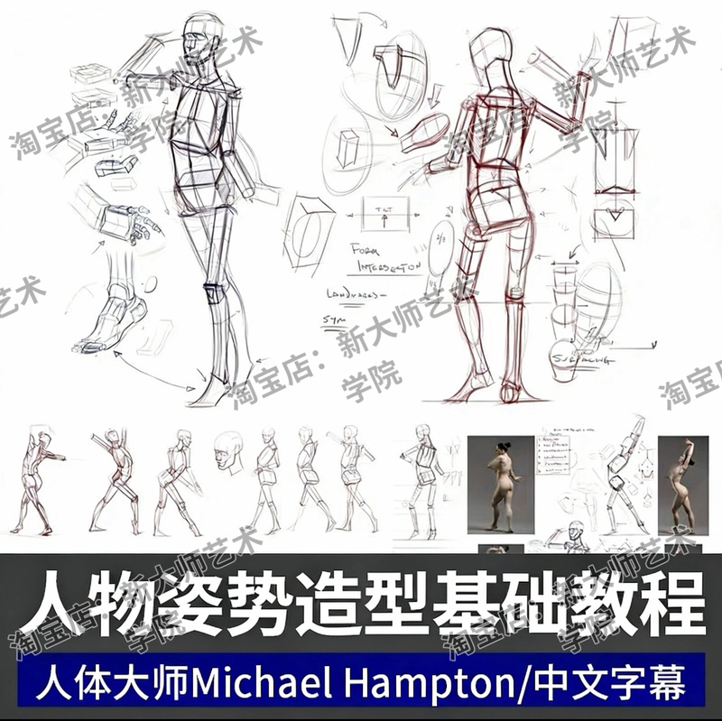 Michael Hampton Michael Hampton Human Body-Portrait-Posture Structure Sketching Video Michael Hampton Michael Hampton Human Body-Portrait-Posture Structure Sketching Video