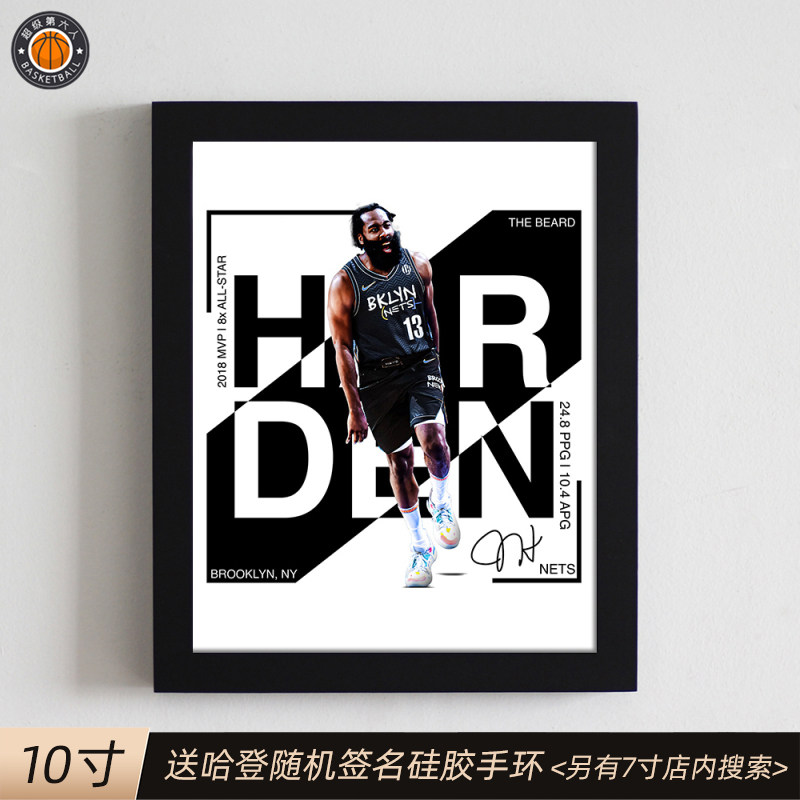 10 Inch Hadden Signature REAL WOOD PHOTO FRAME BASKETBALL PERIMETER STAR POSTER PHOTO DECORATION PAINTING CREATIVE PENDULUM GIFT