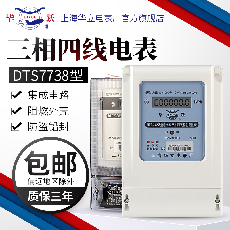 Shanghai Huali three-phase four-wire electric meter 380V industrial factory electric meter Transformer type electric meter Three-wire electric meter