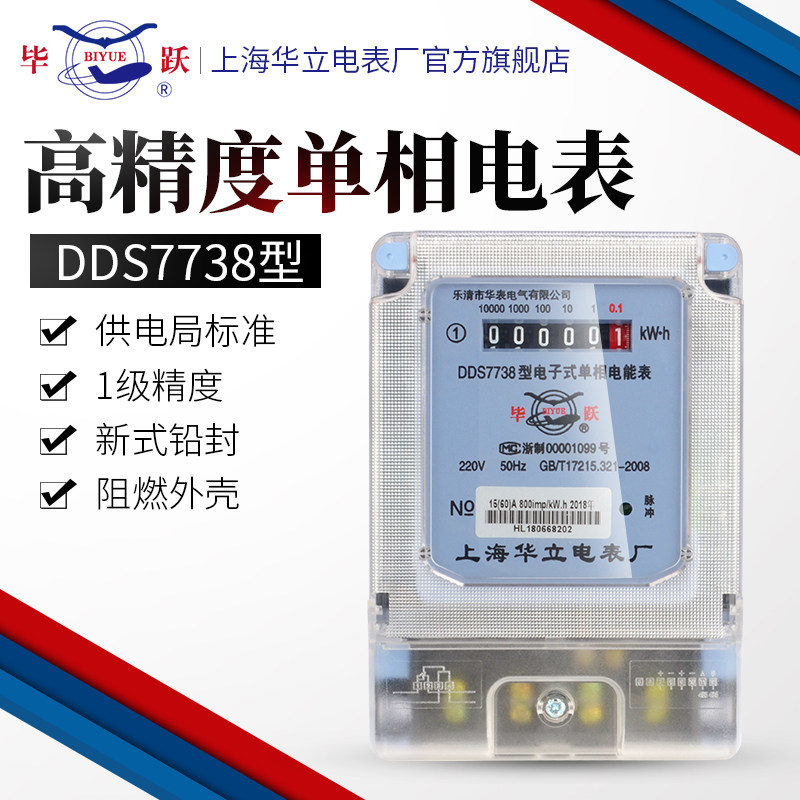 Shanghai Huatli household single-phase electric meter electronic meter intelligent high-precision digital electric meter energy meter 220V