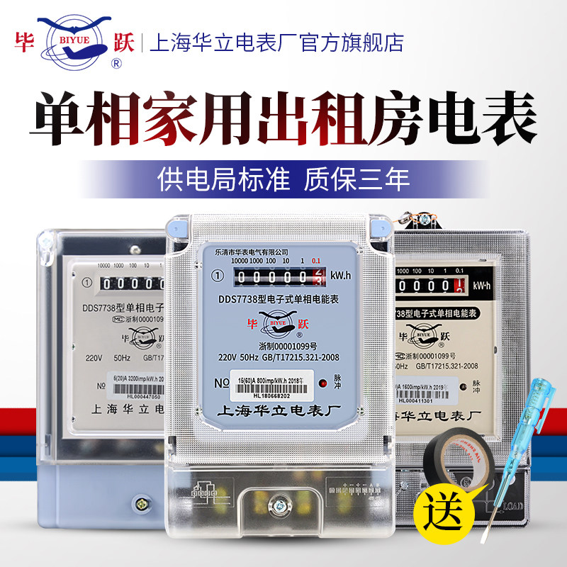 Shanghai Holley household electric meter rental house electric meter Transparent high precision electronic energy meter 220V single phase