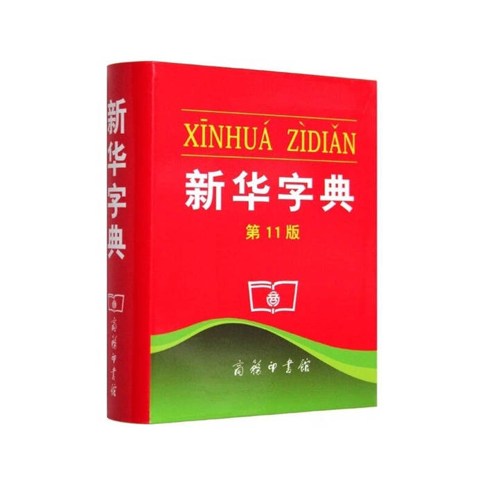 中華字海　中华字海 1994年　カバー付き 中華字海 中华字海 1994年 カバー付き 中華字海 中华字海