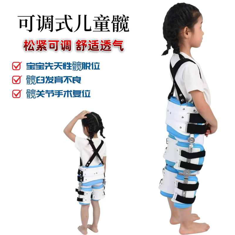 Hip Joint Fixation Brace for Children, Frog-Style Adjustable Brace for Fixing Infant Hip Abduction Fracture after Surgery