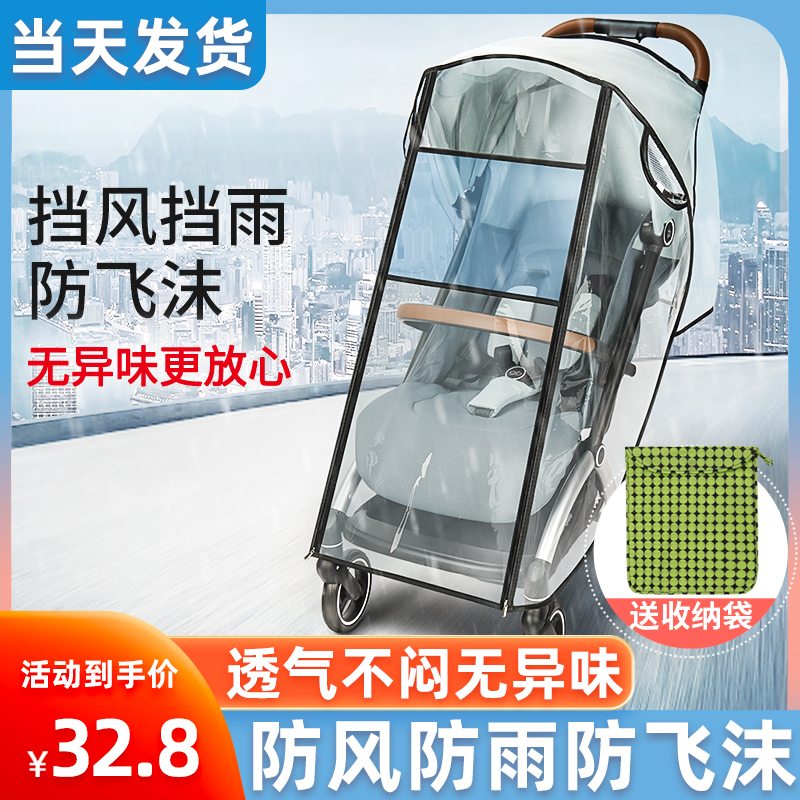 Stroller Rain Hood Windproof Hood Universal Baby Trolley Transparent Wind Shield Warm Winter Rain-Proof Flying Foam