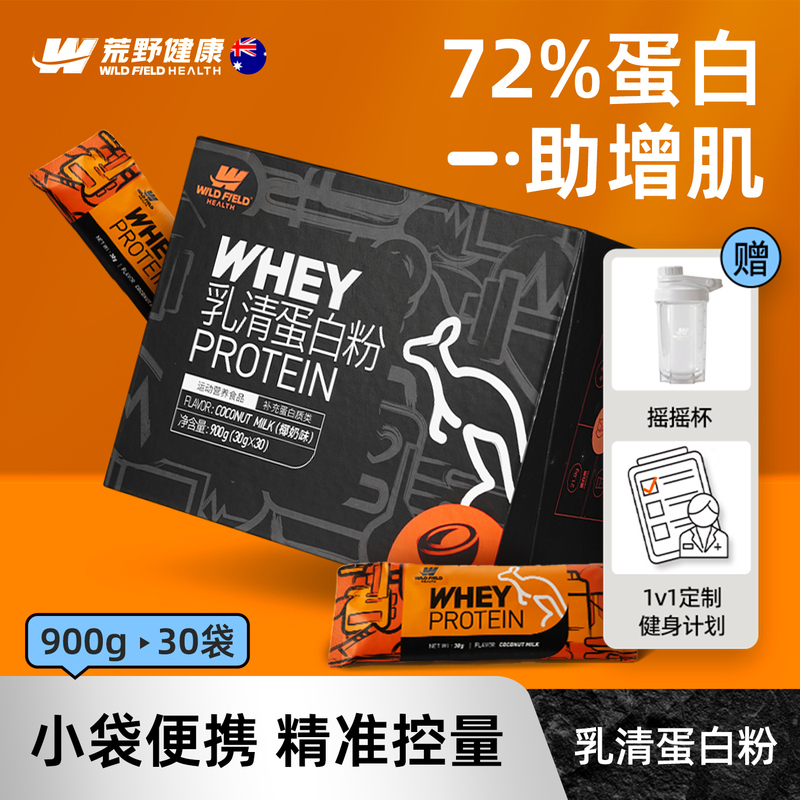 Wilderness Health Fitness Protein Powder Portable Version Unisex Isolated Whey Protein Powder Muscle Gaining Powder Small Packets Wilderness Health Fitness Protein Powder Portable Version Unisex Isolated Whey Protein Powder Muscle Gaining Powder Small Packets