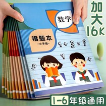 Primary school students wrong questions are corrected and corrected.