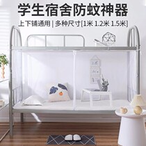 Student mosquito net dormitory 1 2 M bedroom upper bunk upper and lower bunk universal 0 9 single 1 household zipper 1 5m bed