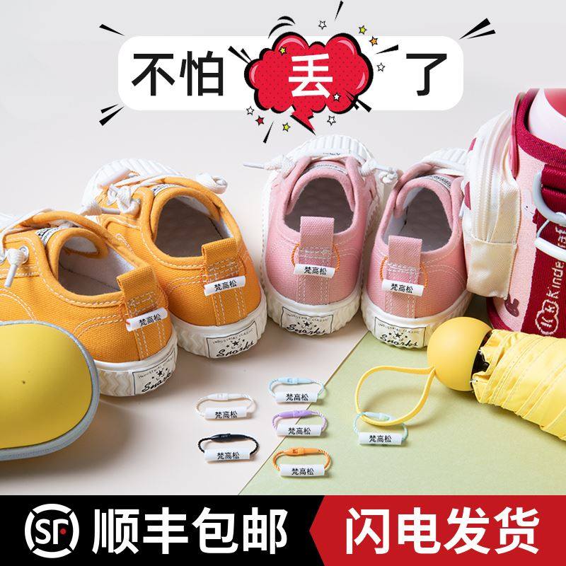 Kindergarten clothes name embroidery primary school students first grade children newborn baby circle slippers name stickers for junior high school students