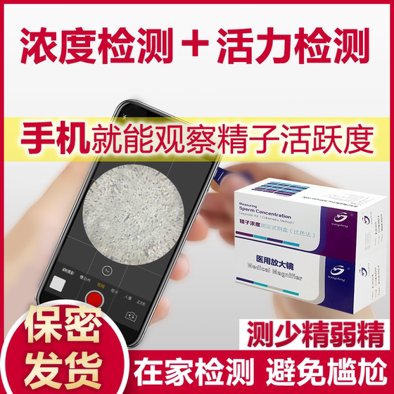 Wangsheng sperm motility detection male and female pregnancy ovulation test paper high-precision male sperm detector microscope