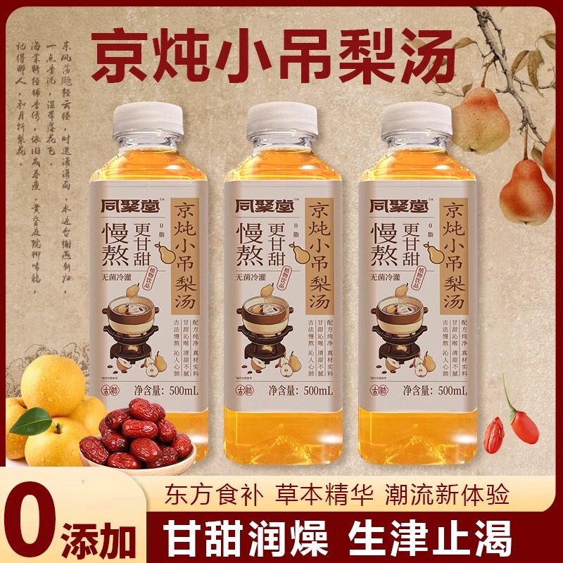 Mickey Little Pear Soup with Rock Sugar and Snow Pear 500ml*20 Bottles Red Date, Tremella, Goji Berry Healthy Fruit Juice Drink 0 Additives