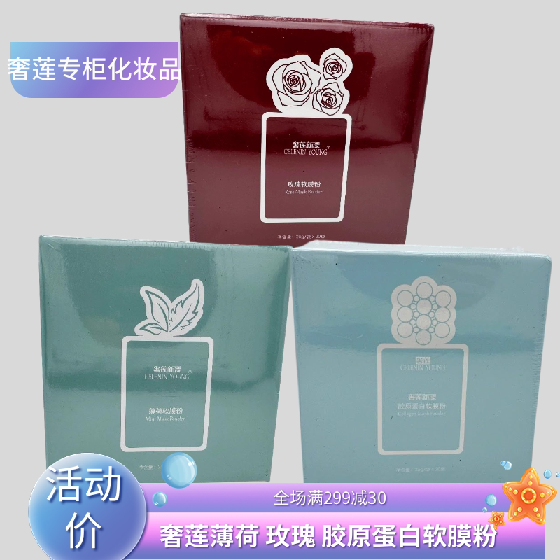 Luxury Lotus Soft Mask Upgrade New Date Green Tea Lemon Chamomile Soft Mask Powder Mask Three Types Available Authentic Product