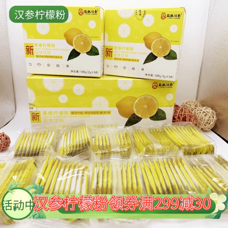 Yisheng Han Shen Guo Wei Lemon Powder, One Large Box of 100 Bags, Genuine Product from the Store, Supplements Multiple Vitamins, New Date