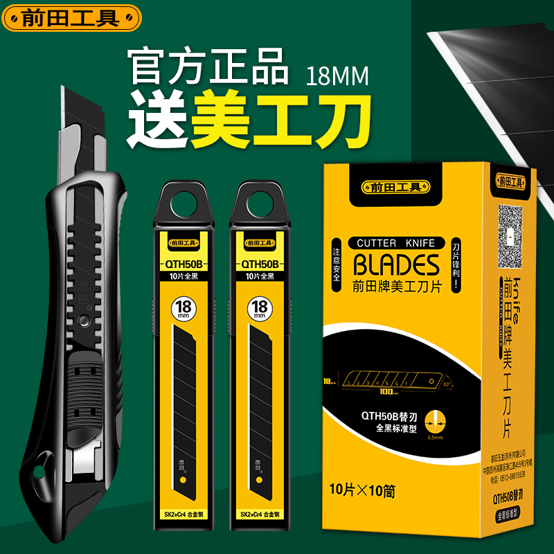 Tool of the Tool of the Meitai Knife Blade Large Golden Black Wallpaper Film Cutting Blade