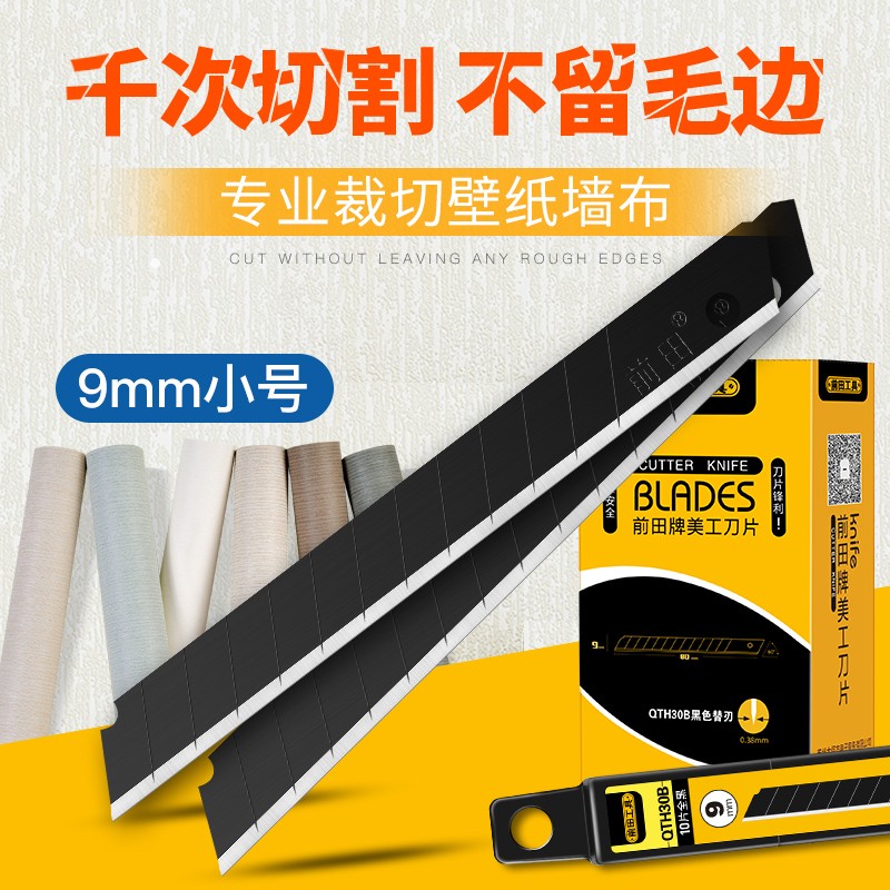 Front field small number 9mm Meier knife blade wall cloth wall cloth special black edge wallpaper cutting paper knife sharp type industrial