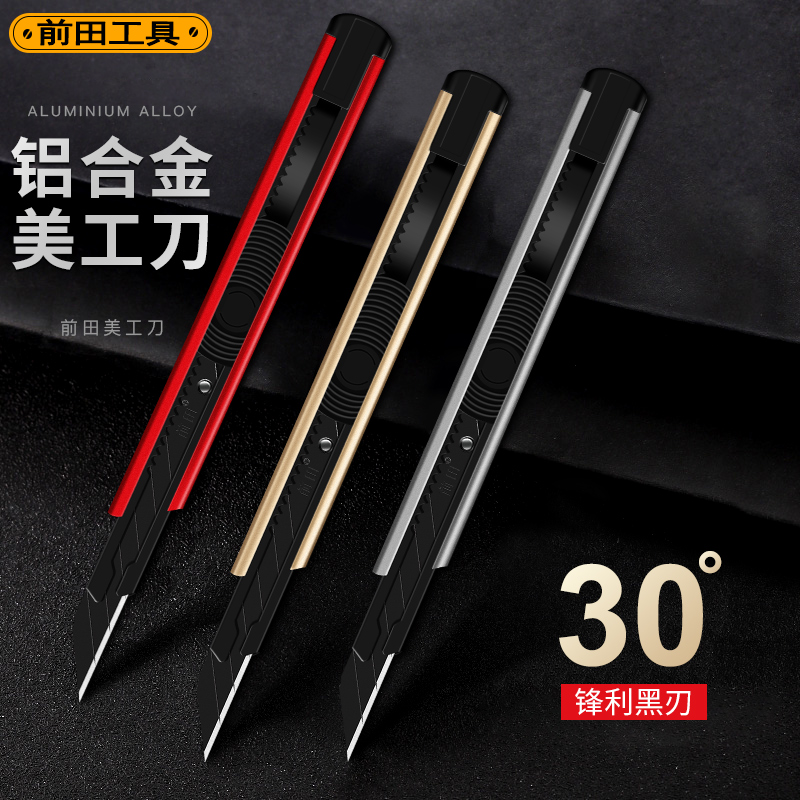 Front field small number of working knife 30 degrees wallpaper knife cut paper knife metal tool holder wallpaper handmade adhesive film special knife