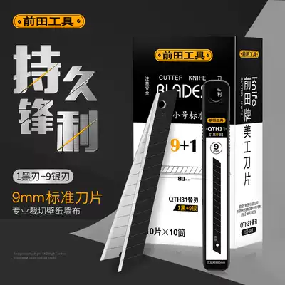 Maeda small 9mm utility knife small blade cutting paper wallpaper wallpaper Wall cloth Special Industrial Multi-Purpose