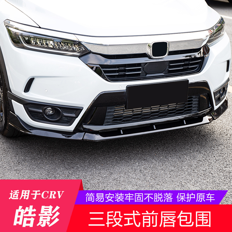 Suitable for Honda 20 Haoying front shovel modified front lip anti-collision front bar anti-scratch size surrounded appearance decoration supplies