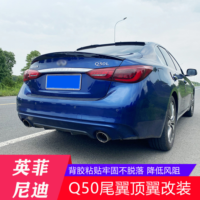 Apply Infiniti Q50L tail finish modified Q50 paint free punched wind fin fin fin finish appearance decoration