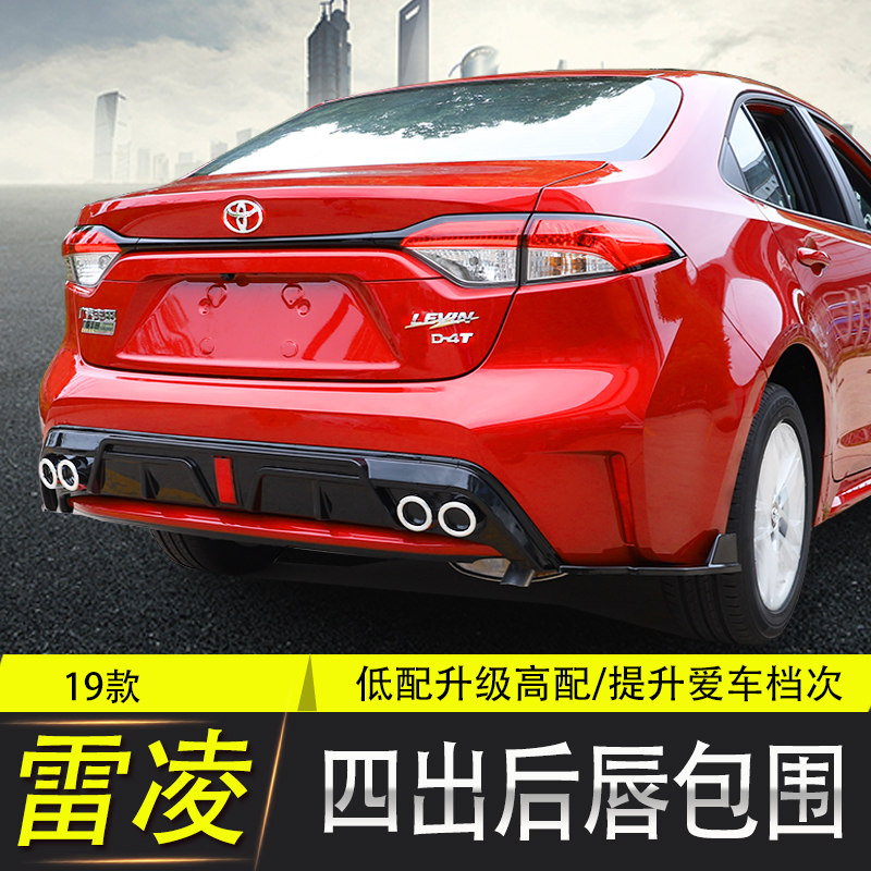 Applicable to Toyota19-20 Lei Ling rear lip modification dedicated rear surround corners, surrounded by four exhaust decorations
