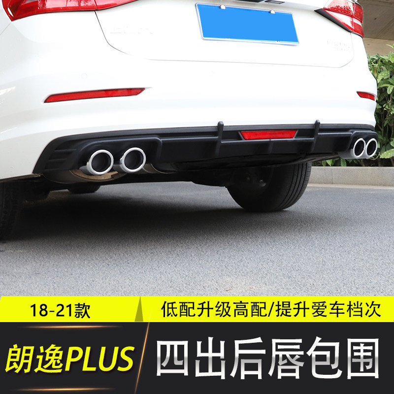 Applicable to Flowserve Lavida 18-21 plus modified rear lip rear spoiler rear size surrounding rear tail lip decoration