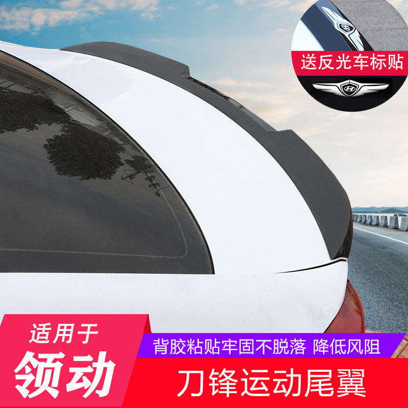 Suitable for modern leading tail modification special blade sports version pressure tail paint free punching tail decoration supplies