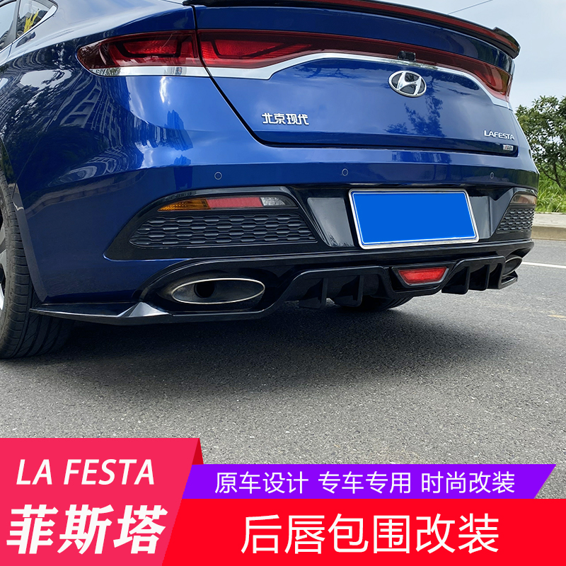 Apply modern fista rear lip retrofit special rear spoiler surround the fista rear guard corner small surround decoration
