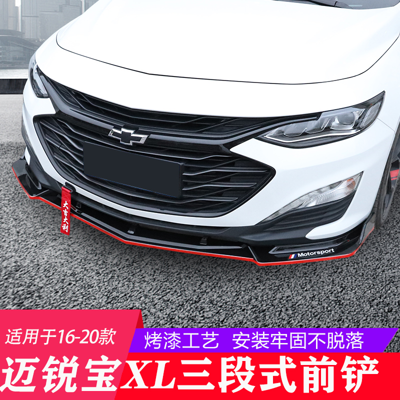Apply Chevrolet 19 - 20 Ayrab XL modified front - bumper 16 - 18 front lip decoration surrounded