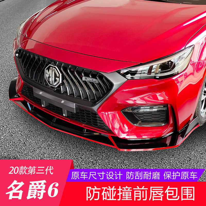 Apply 20-21 new barons 6 front shovel retrofit third generation MG6 front lip Anti-collision small surround appearance decorations