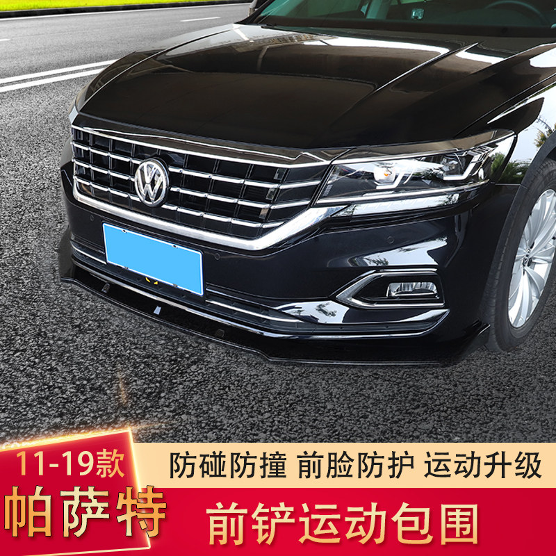 Applicable to Fox 19-20 Passat front shovel modified large surround 11-18 front lip front bar anti-collision appearance decoration