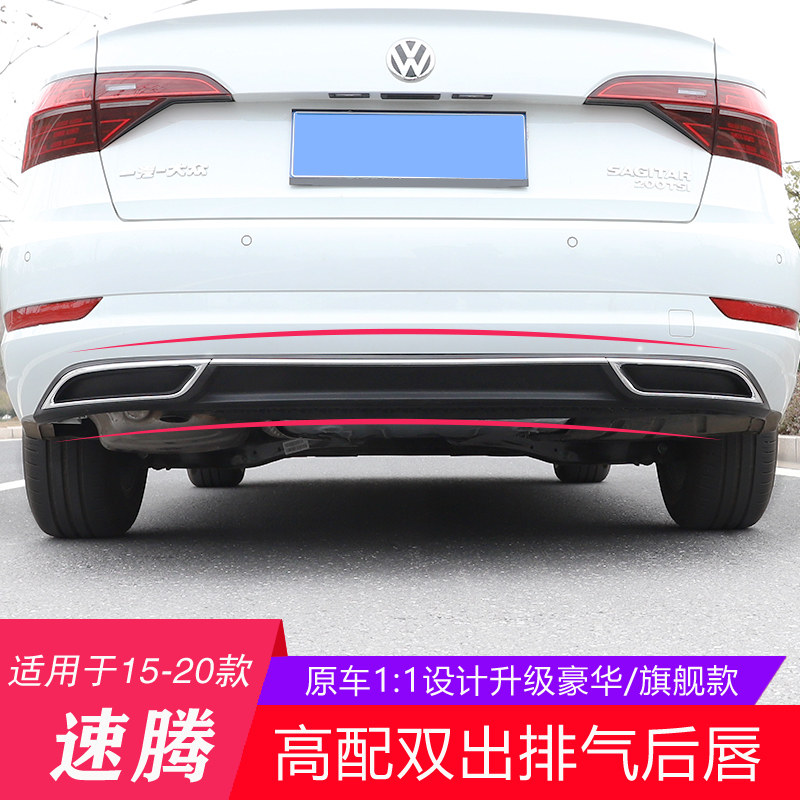 Suitable for 19-20 models of Sagitar rear lip modified tail lip 15-18 rear surround rear spoiler rear bar double exhaust decoration