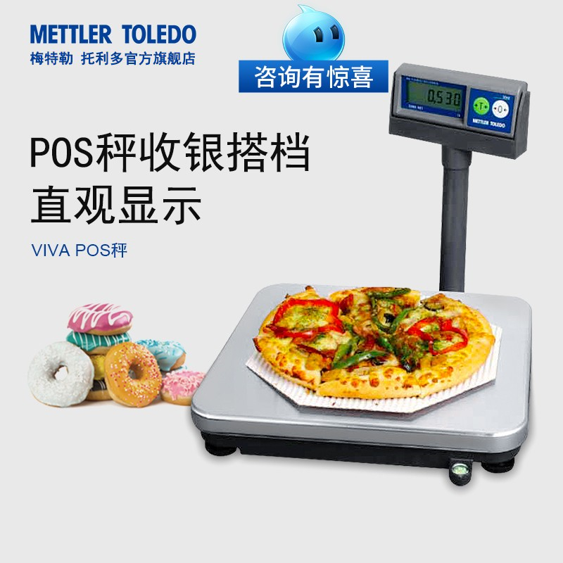 Mettler's Lido VIVA POS Libra to sell dishes, says fruit says snacks electronic scale special sale of Liangpindu bunk