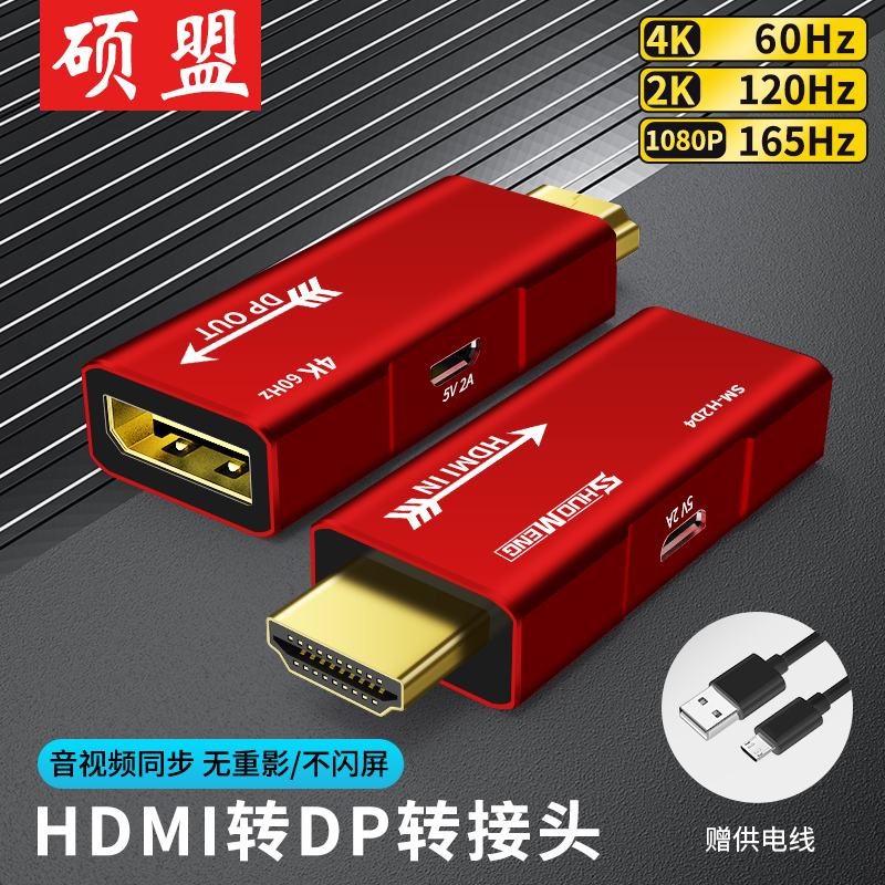 HDMI to Dp Adapter 4K External High-Definition Interface Laptop Connection Monitor Projector Converter