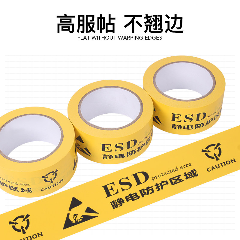 ESD防静电保护区域胶带,如何保障电子产品的安全?-胶带/胶纸/胶条-淘宝好物网