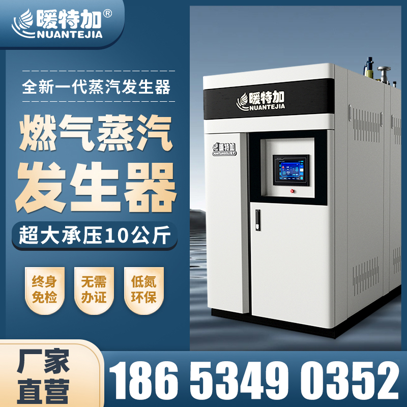 Steam Generator Commercial Gas Steam Generator 0.3-2 Tons Large Industrial Food Chemical Steam Boiler Steam Generator Commercial Gas Steam Generator 0.3-2 Tons Large Industrial Food Chemical Steam Boiler