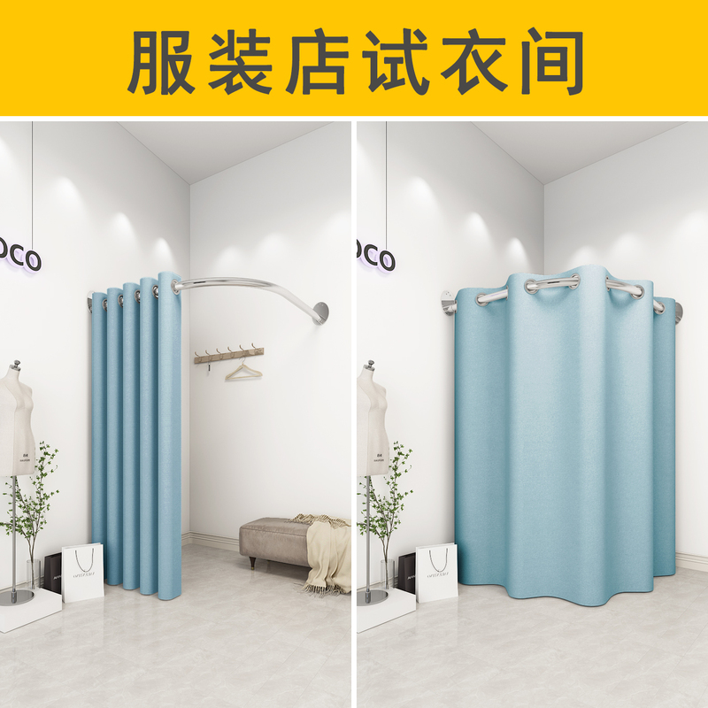 Fitting Room U-Shaped Curtain Rod, Children's Clothing Store Partition Rod, Round Shower Curtain Rod Track, Changing Room Curtain, Curved L-Shaped Men's Clothing Rod