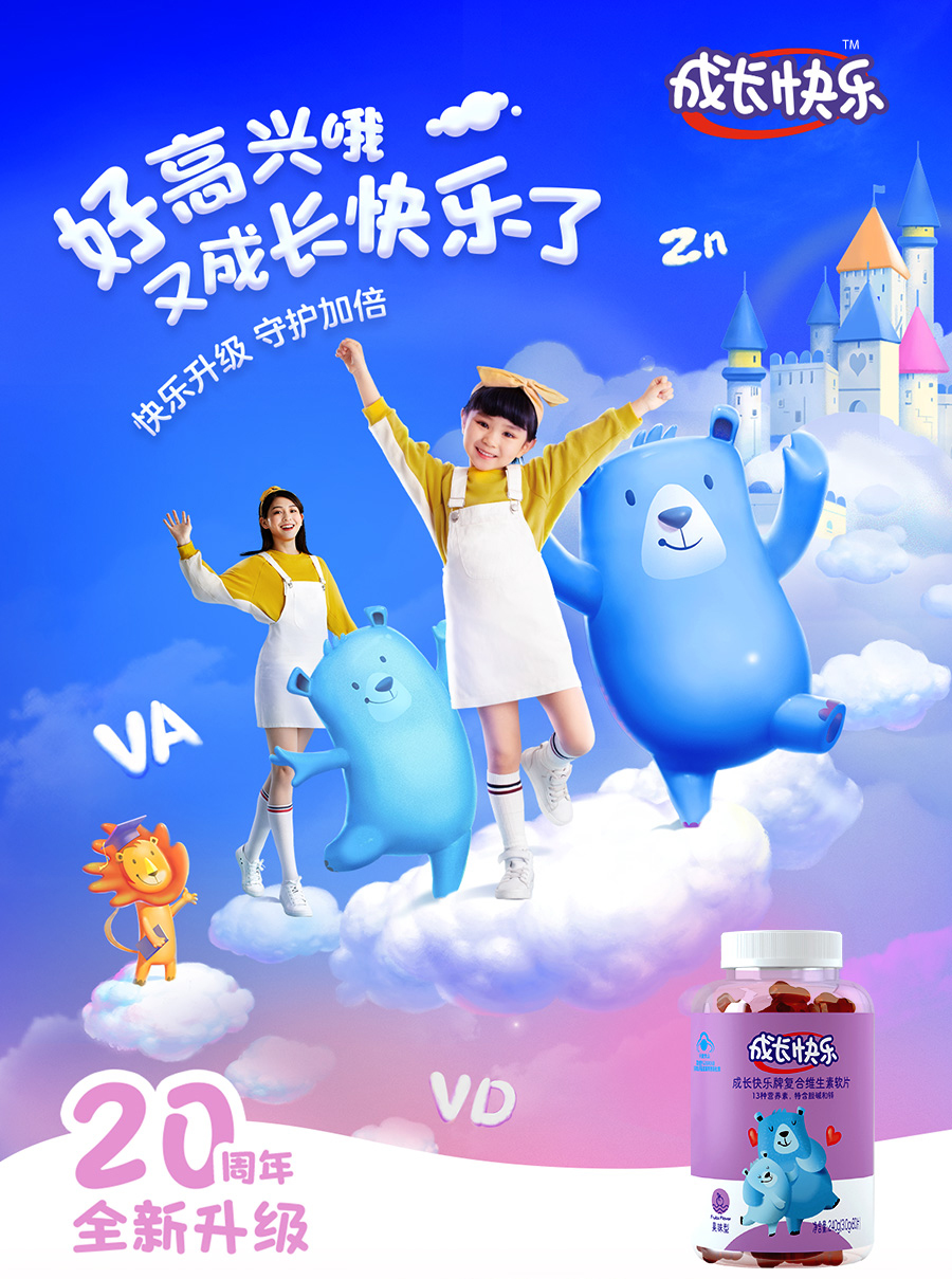 养生堂 成长快乐牌 复合维生素软片 80片果味型 图1