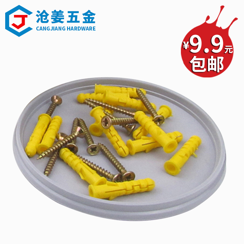 Meijianli small yellow fish expansion screw-in anchor Plastic expansion pipe expansion plug Rubber plug screw self-tapping expansion