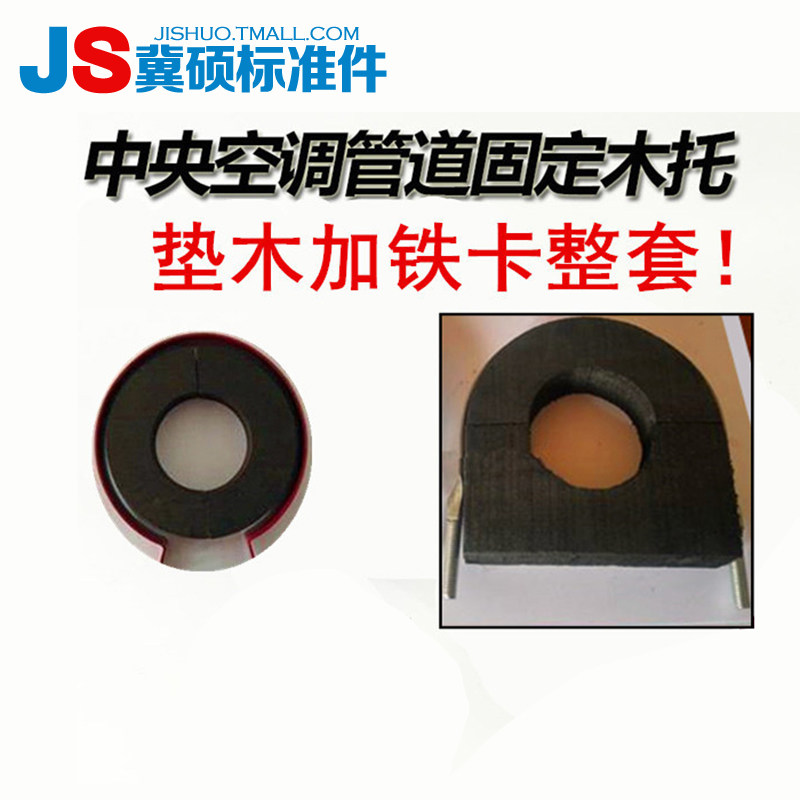 Central air conditioning pipe wood holder PE insulation wood holder rubber plastic wood holder polyurethane wood holder wood holder hav pipe pad wood