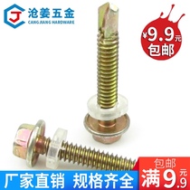 Whole box of drill tail screws colored steel tile screws self-tapping self-drilling dovetail screws ST(12#)4 8 5 5 5