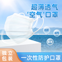 Summer thin disposable mask white three layers formal adult women independent packaging breathable and breathable male