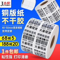  Jielun Copper Plate Self-adhesive 40*20 30 40 50 60 70 80 barcode printing paper Double row barcode paper Coated label sticker barcode paper