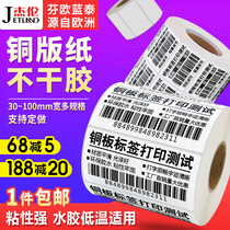  Jaylen coated label paper 40*20 30 50 60 70 80 90 100 Bar code printing paper ribbon Bar code copper plate printing paper Self-adhesive sticker Storage shelf restaurant label