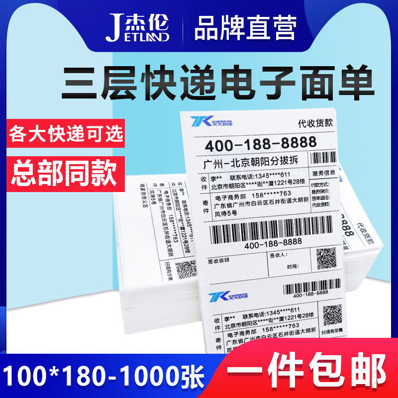 Three-layer express single thermal paper three-proof thermal photocopying paper 100*180 76*130 express electronic single paper Yuantong Shentong Zhongtong Tianbaishi Yunda home express blank general