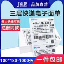  Three-layer express surface single thermal paper Three-proof thermal printing paper 100*180 76*130 express electronic surface single paper round pass Shentong Zhongtong daily Baishiyunda home express blank universal