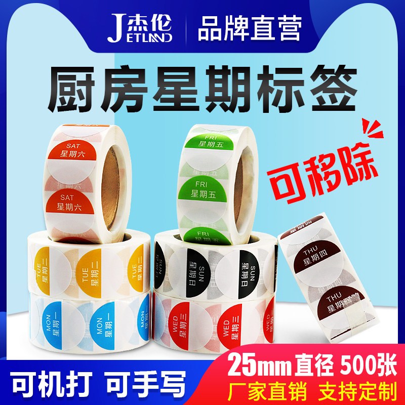 Jaylen Chinese and English round week label sticker Hotel kitchen dining room food hygiene sticker 25*25mm color Copper plate self-adhesive sticker Kitchen dedicated removable label week time sticker