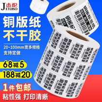  Jielun Coated Paper Self-adhesive 32*19 10 20 30 40 50 60 70 80 90 100 150 blank barcode paper copper plate Self-adhesive barcode