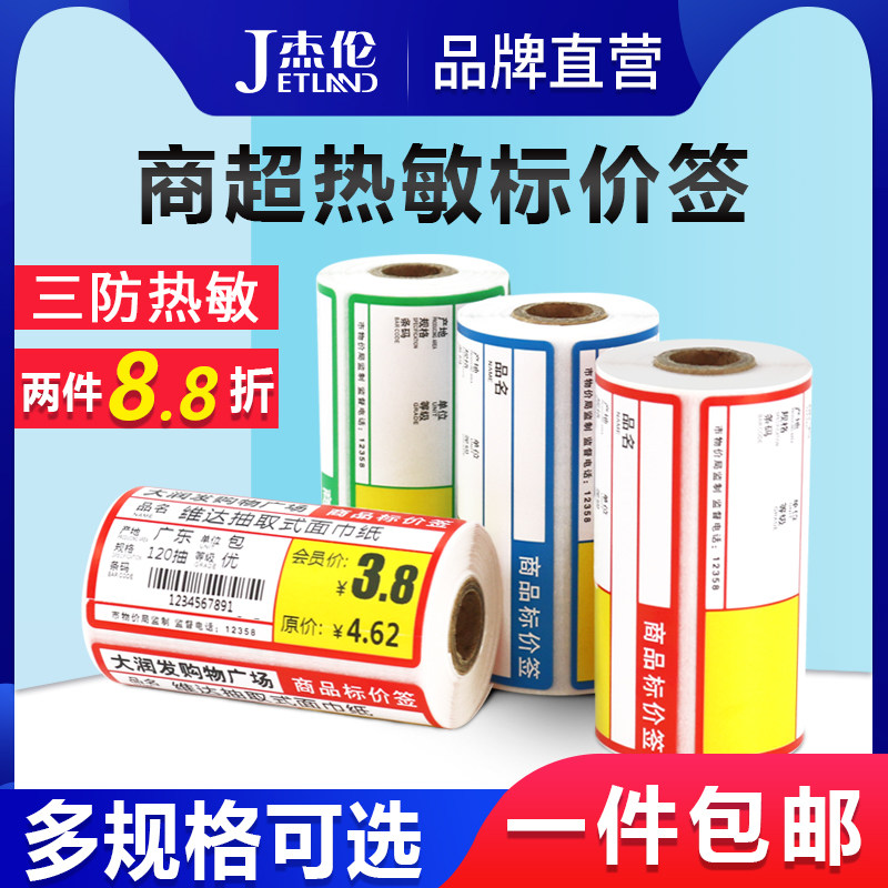 Jellen Supermarket Pharmacy Mark Price Sign Printed Paper Shelf Goods Price Tag Print Stickers Three Anti-Heat Sensitive Adhesive Labels Paper Free Carbon Band Print Hand Write Color Multi-Spec Optional