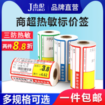  Jielun supermarket pharmacy price tag printing paper shelf commodity price tag printing sticker three anti-thermal self-adhesive label paper ribbon-free printing can be handwritten color multi-specification optional